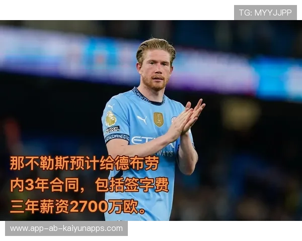 那不勒斯内部薪资协议疑似调整